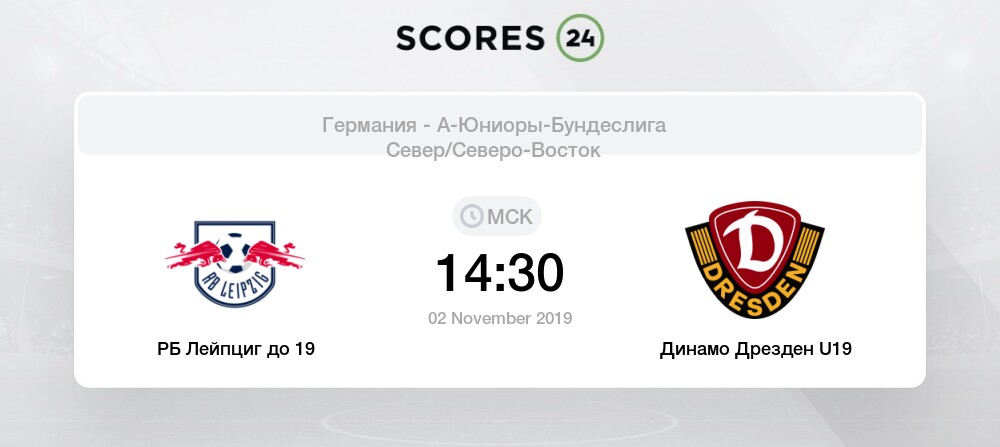 Динамо дрезден рб лейпциг Динамо дрезден рб лейпциг