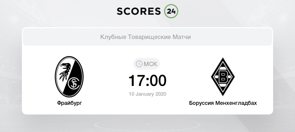 Боруссия м фрайбург статистика личных встреч Боруссия м фрайбург статистика личных встреч