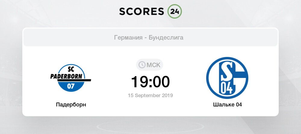 Падерборн 07 шальке 04 Падерборн 07 шальке 04