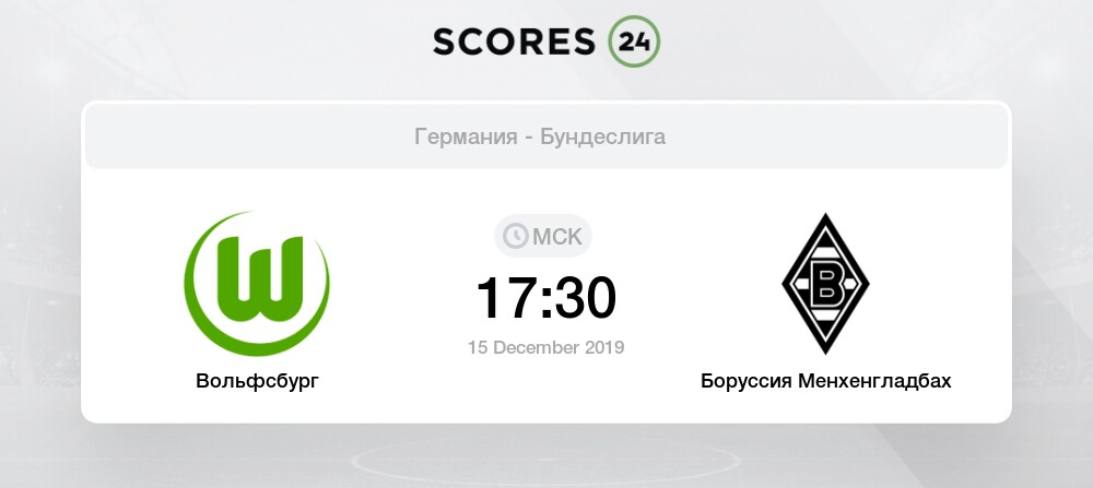 Вфл вольфсбург боруссия мёнхенгладбах Вфл вольфсбург боруссия мёнхенгладбах