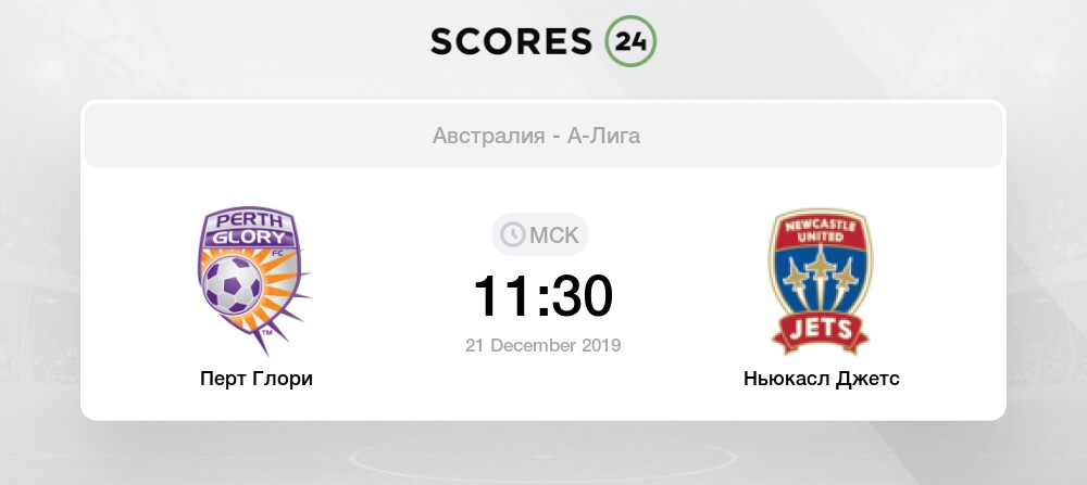 Ньюкасл джетс перт глори статистика Ньюкасл джетс перт глори статистика