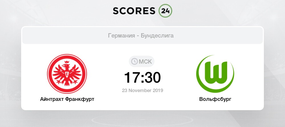 Айнтрахт франкфурт боруссия менхенгладбах прогноз 17 10 15 Айнтрахт франкфурт боруссия менхенгладбах прогноз 17 10 15