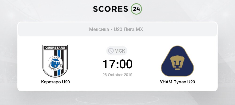 Queretaro U20 vs Pumas UNAM U20 26 