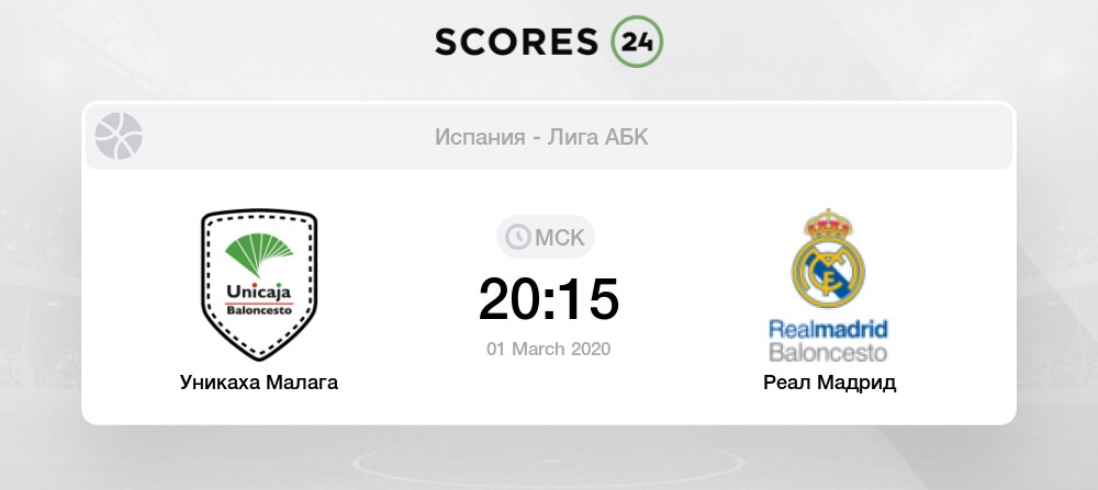 Реал мадрид малага 10. 01. 12 резудьтат Реал мадрид малага 10. 01. 12 резудьтат