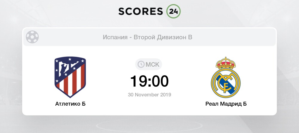 Б реал мадрид Б реал мадрид