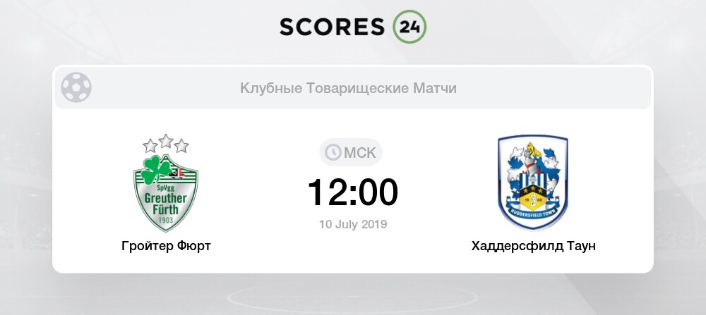 Гройтер фюрт боруссия дортмунд счет Гройтер фюрт боруссия дортмунд счет