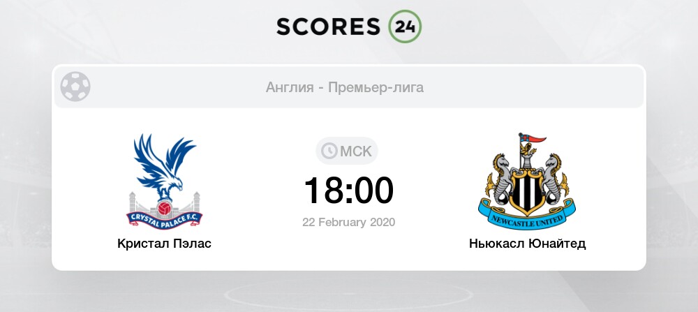 Ньюкасл кристал пэлас 30 Ньюкасл кристал пэлас 30