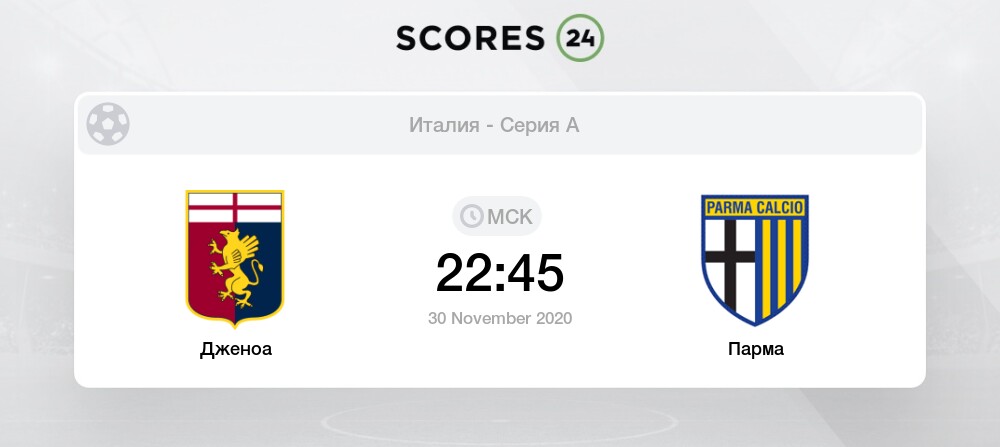 Dzhenoa Parma Prognoz Na 30 Noyabrya 2020